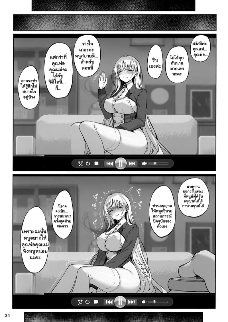 ขอโทษนะคะ แต่หนูกลายเป็นหีกระป๋องไปแล้ว 2 จบ